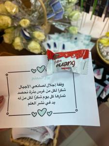 The Female Students of the Department of Social Service in Al-Leith Celebrate the World Teachers’ Day